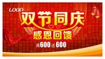 双节同庆海报