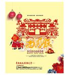 新年团圆饭海报