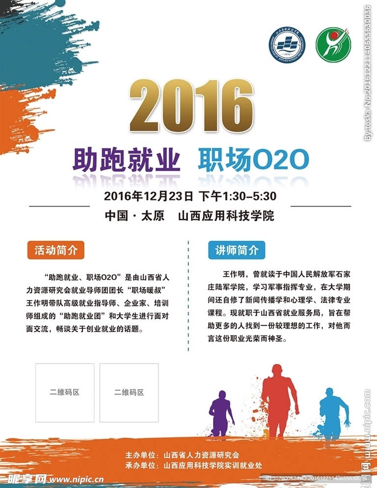 职场就业培训会议海报