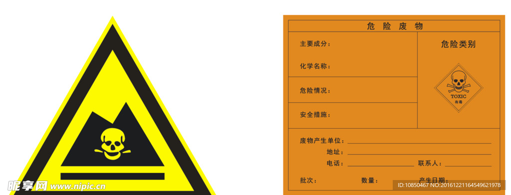 危险标志