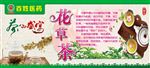 花草茶