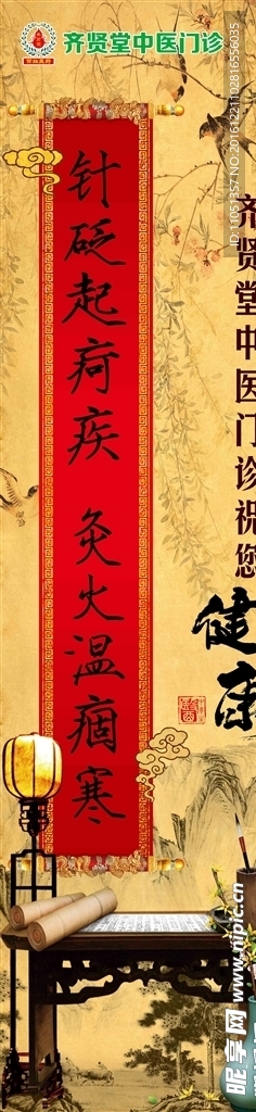中医门诊展板