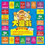 大富翁游戏地贴