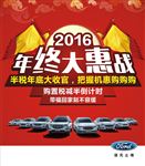 2016年终大惠战