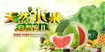 水果海报