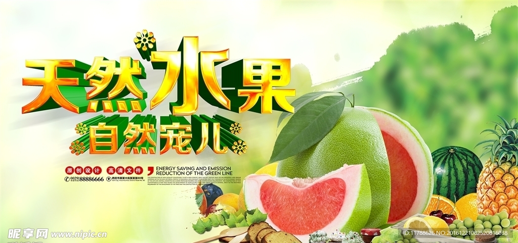 水果海报