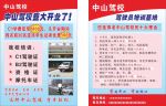 驾校彩页