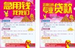 贷款宣传页
