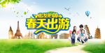 春天出游海报