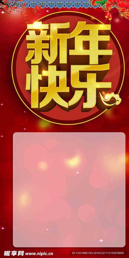 新年快乐