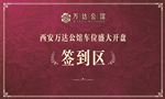 签到处