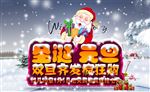 圣诞元旦购物促销海报