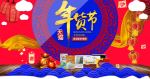 年货节海报图片