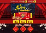 年终大促年货节淘宝海报
