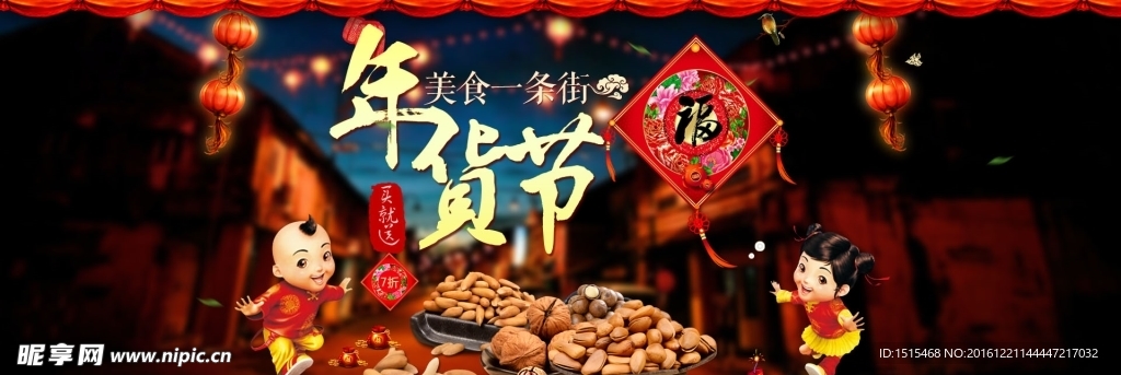 年货节海报