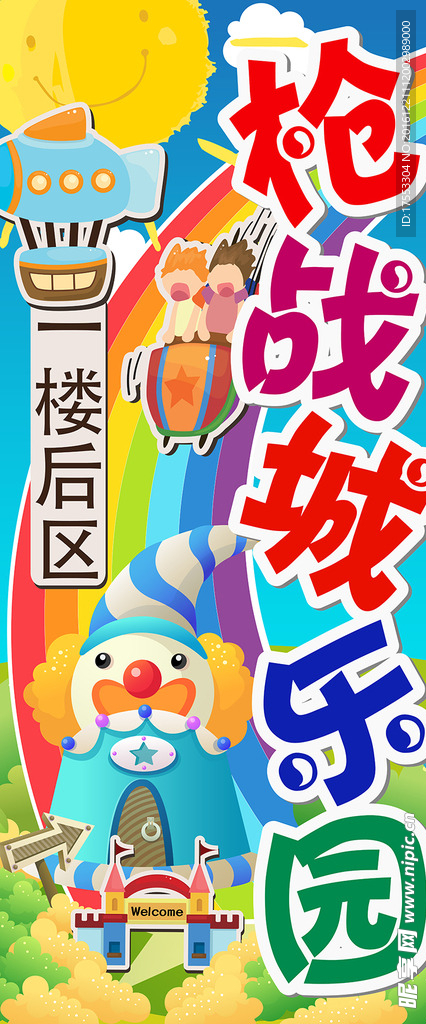 儿童乐园