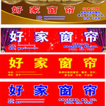 窗帘背景喷绘布