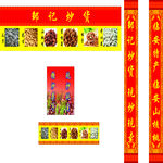 炒货素材