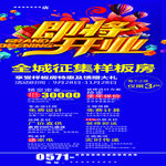 开业海报
