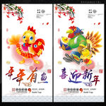 喜迎新年