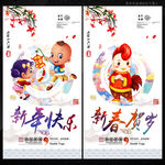 新春贺岁