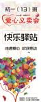 爱心义卖会