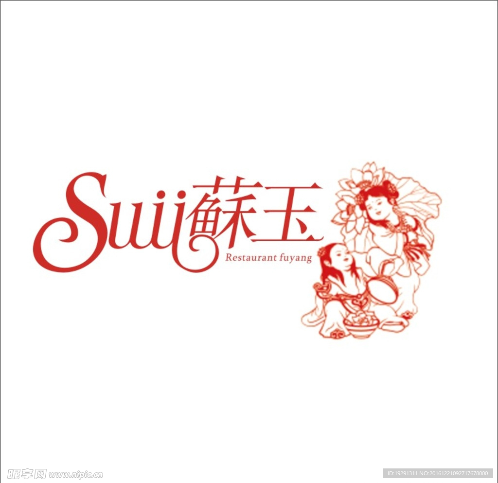 苏玉logo