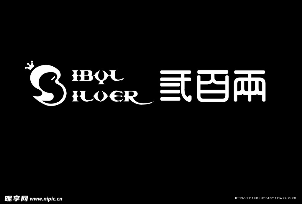 二百两logo