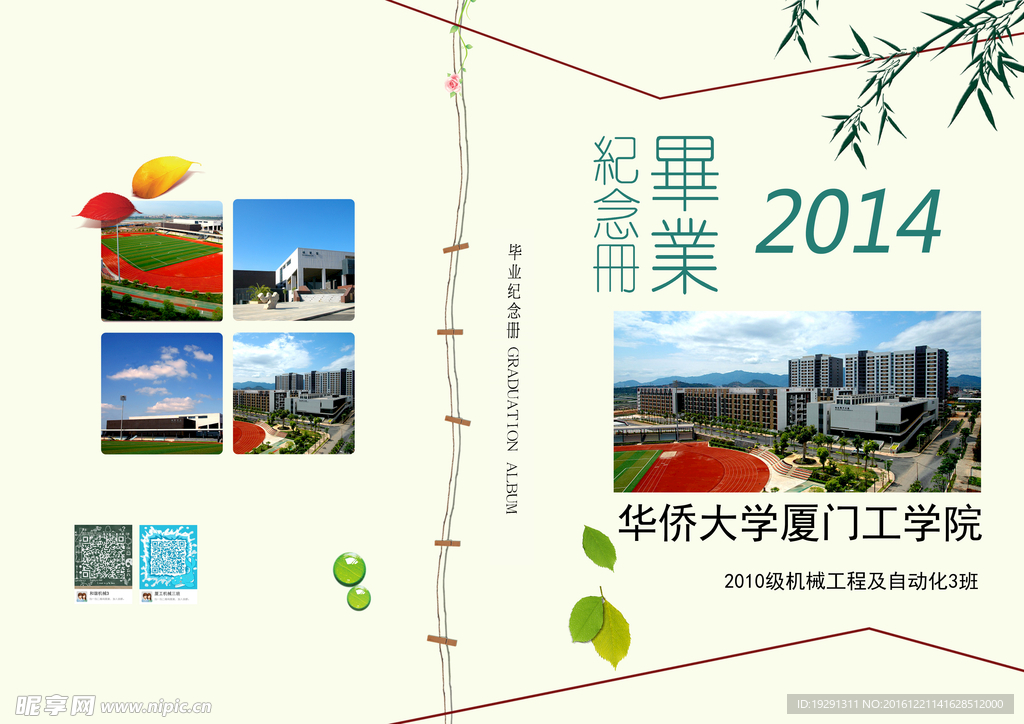 毕业纪念册