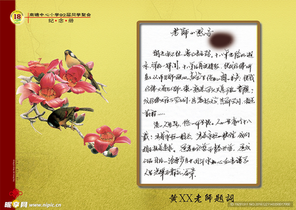 毕业纪念册