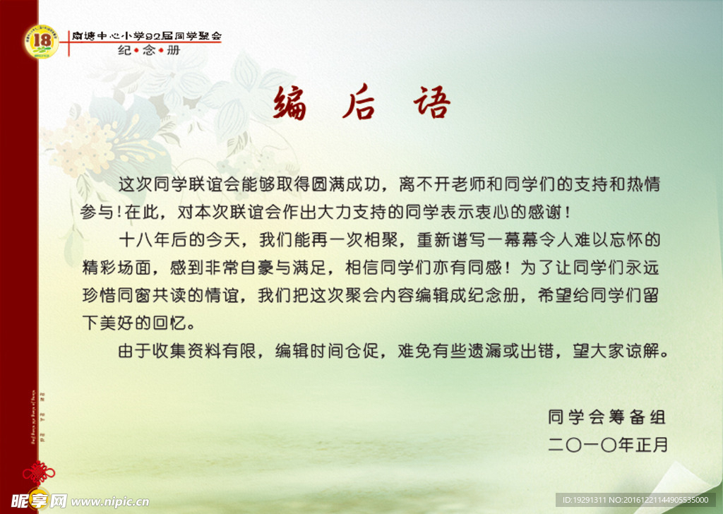 毕业纪念册