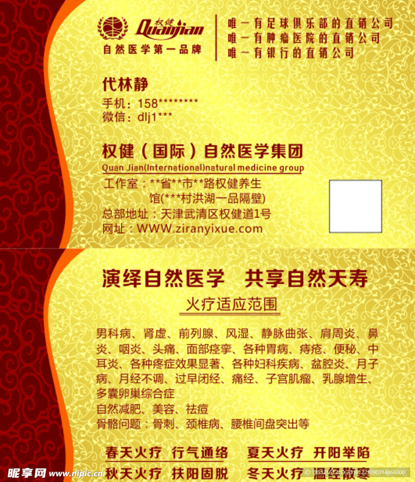养生馆名片