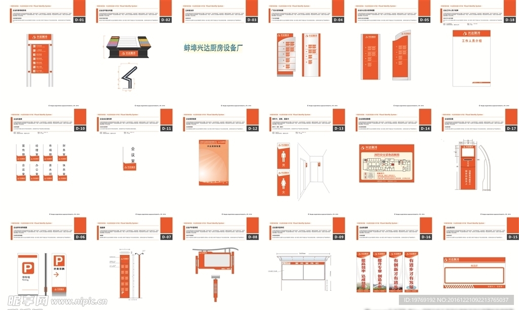 VI手册环境形象系统