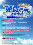 免费洗车 清爽出行彩页