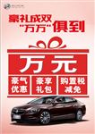 豪礼成双 万万俱到