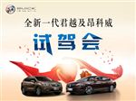 试乘试驾会
