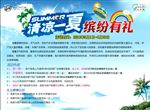 清凉一夏彩页