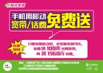 手机  移动  免费送