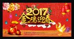 2017  金鸡迎春 红色背景