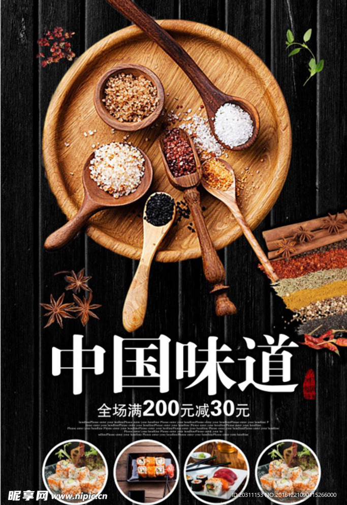 创意饮食海报