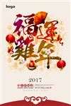 福连鸡年海报