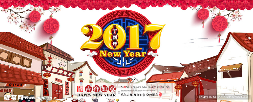 2017鸡年banner