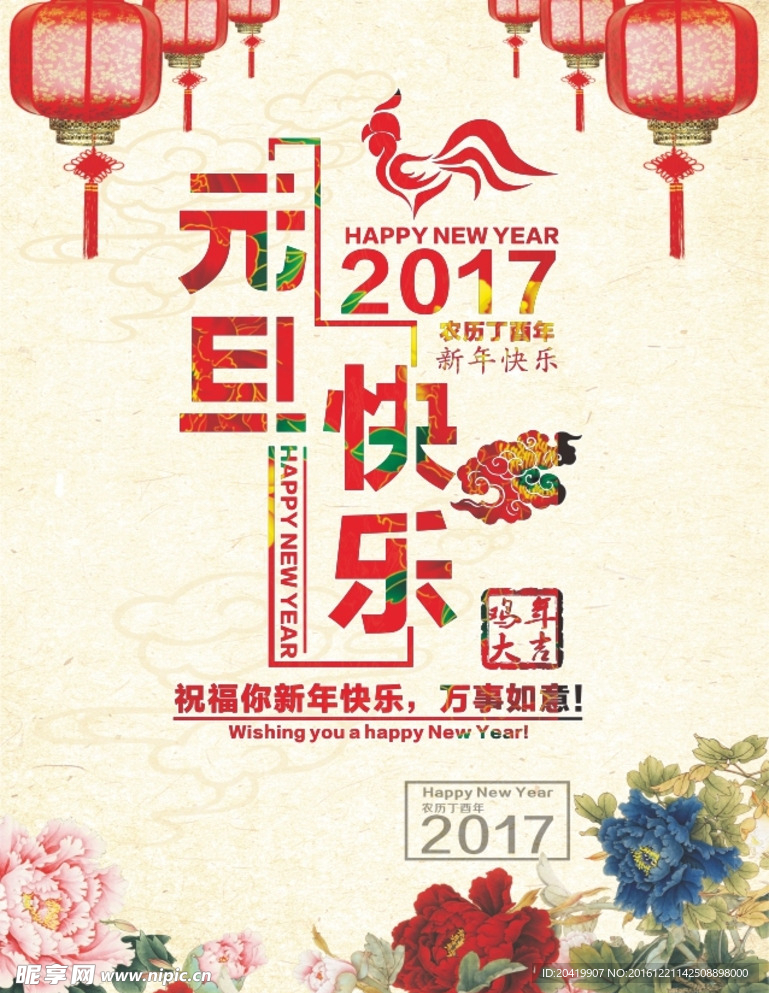 2017元旦快乐