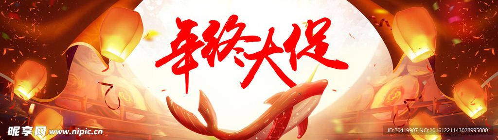 年终大促banner