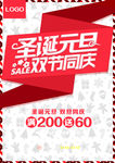 圣诞元旦双节同庆