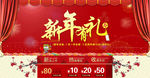 新年有礼banner