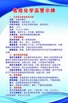 危险化学品警示牌