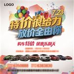 特价给力主背景