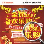 欢乐购
