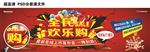 欢乐购